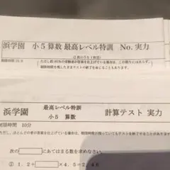 2026年最新】浜学園 小5 最高レベルの人気アイテム - メルカリ