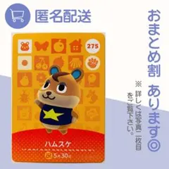 あつまれ どうぶつの森 amiiboカード ハムスケ