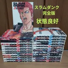 SLAM DUNK 完全版 全24巻セット 井上雄彦