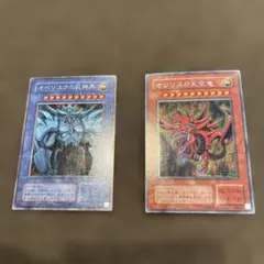 超希少】遊戯王 オシリスの天空竜＆オベリスクの巨神兵 ドイツ語版