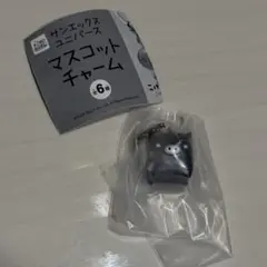 サンエックスユニバース マスコットチャーム モノクロブー　くろ