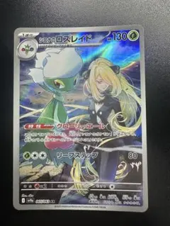 2026年最新】シロナのロズレイド ARの人気アイテム - メルカリ