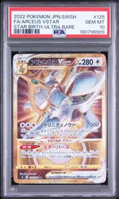 PSA10 ルギアVSTAR UR ポケモンカード パラダイムトリガー - メルカリ