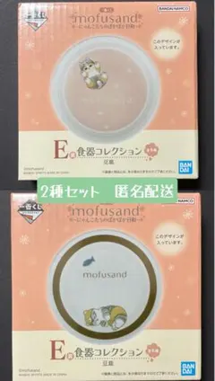 mofusand 一番くじ E賞 小皿 豆皿２枚セット