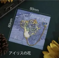 アイリスの花 花柄　ブックマーカー