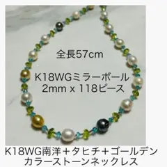 (M0122-4)K18WG南洋白蝶,ゴールデン，タヒチネックレス