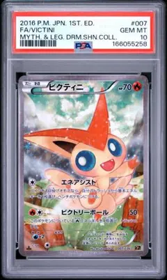ビクティニ バトルギフトセット プロモ PSA10 - メルカリ