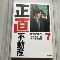 正直不動産 23 - メルカリ