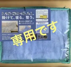 2026年最新】MEDIHEAL タオルケットの人気アイテム - メルカリ