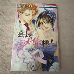 2026年最新】会長はメイド様の人気アイテム - メルカリ