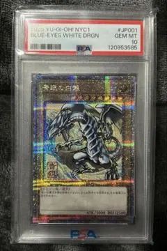 2026年最新】青眼の白龍 25th psa10の人気アイテム - メルカリ