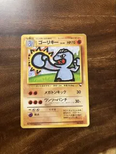 ポケモンカード ワンリキー・ゴーリキー 旧裏 進化セット 拡張シート第