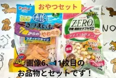 犬用おやつ 5種セット さつまいも ボーロ ゼリー ビスケット