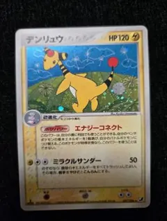 デンリュウ ★ 拡張パック 金の空、銀の海 037/106