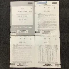 2026年最新】高1駿台全国模試の人気アイテム - メルカリ