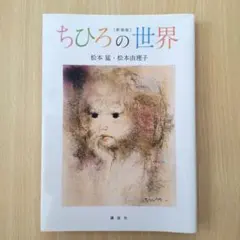 2026年最新】いわさきちひろの人気アイテム - メルカリ