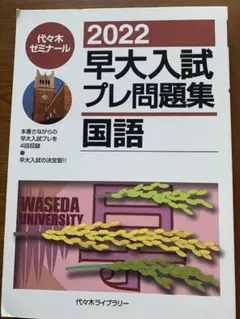 2024実施 代ゼミ・駿台 共催 早大入試プレ(理工学部) 解答、解答用紙付き 2024実施 代ゼミ・駿台 共催 早大入試プレ(理工学部) 解答、解答