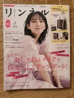 リンネル 2025年5月号