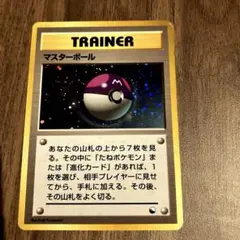 ポケモンカードゲーム 旧裏 マスターボール ポケモンカード旧裏 マスターボール - メルカリ