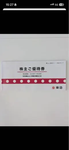 【最新】東急　優待券　1冊　2026年11月30日までのサムネイル