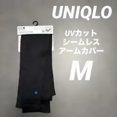 UVカットシームレスアームカバー　エアリズム新品未使用美品