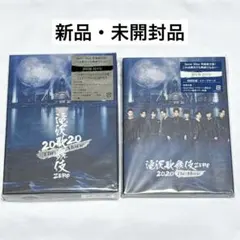 SnowMan 滝沢歌舞伎ZERO 2020 The Movie 2枚セット