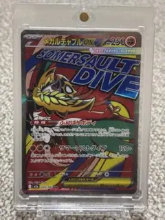 メガルチャブルex MA GEM MT 10 PSA鑑定品 - メルカリ