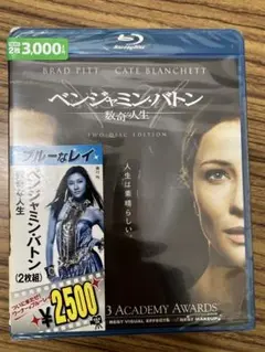 【新品未開封】ベンジャミン・バトン 数奇な人生 Blu-ray