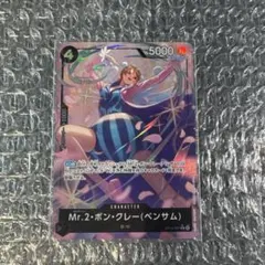 SR☆Mr.2・ボン・クレー(ベンサム)