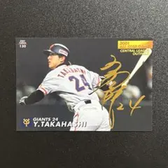 高橋由伸 2001 金箔サイン入りカード