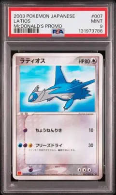 PSA10】ラティアス コロコロイチバン 2024年1月号プロモ プロモ - メルカリ