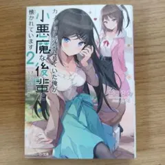 雨恋／橘トラ・珈琲貴族 【ぷちぱら文庫・官能小説】 - メルカリ