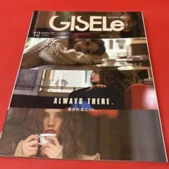 GISELe 2024年12月号