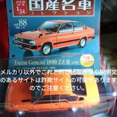 トミカ 三菱ギャランA 2000GSR オレンジ 18 | Mercari