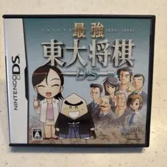 最強 東大将棋 DS