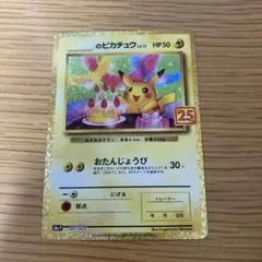 2025年最新】25th ピカチュウ 誕生日の人気アイテム - メルカリ