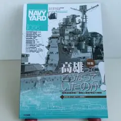ネイビーヤード(56) 2024年7月号