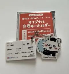 松屋 ちいかわコラボ ももんが キーチェーンのサムネイル
