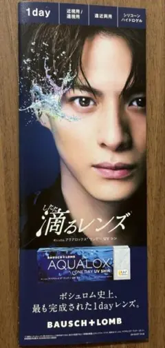 平野紫耀　ボシュロム　非売品ポスター 平野紫耀 ボシュロム 非売品ポスター 2025年最新】ボシュロム