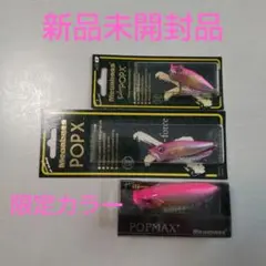 メガバス ポップMAX 疋田星奈カラー SS HYDE EMWRALD 限定 メガバス ポップMAX 疋田星奈カラー SS HYDE EMWRALD 限定