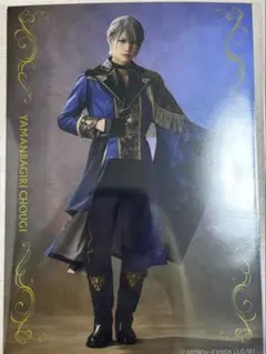 ミュージカル刀剣乱舞 刀ミュ 静かなる夜半の寝ざめ ブロマイド 山姥切長義