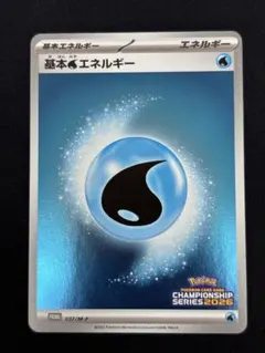 基本水エネルギー　CL2026 037/M-Pのサムネイル