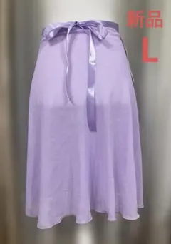 最安値‼️特別値下げ‼️新品バレエ巻きスカート シフォンLラベンダー色