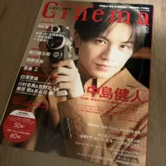 Cinema⭐︎Cinema No.85【中島健人表紙】 ※抜けあり
