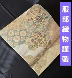 リリ様ご専用❤美品❤服部織物「正倉院向かい鳥」 唐織六通袋帯◾フォーマル