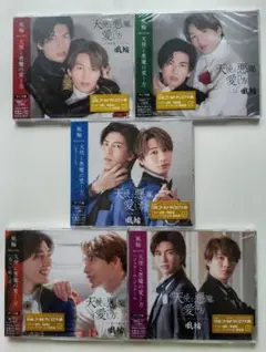 CD　風輪　天使と悪魔の愛し方