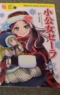 mahi様専用　小公女セーラ & ふしぎの国のアリス セット