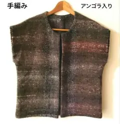手編みウール グラデーションベスト アンゴラ入り