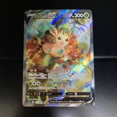 ポケモンカード　リーフィアV SA SR