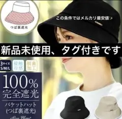 2025年最新】芦屋ロサブランUV帽子の人気アイテム - メルカリ